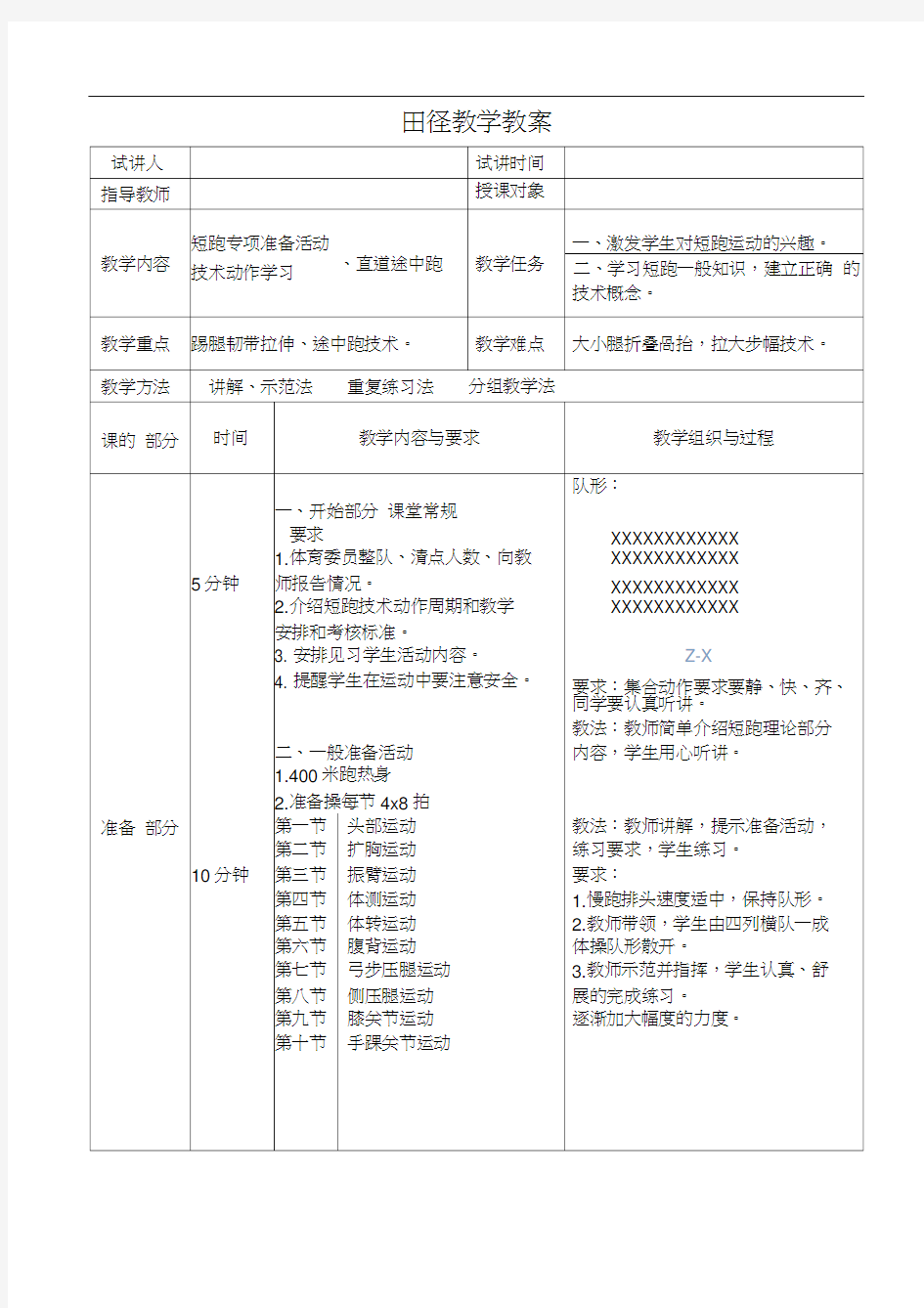 田径短跑教学教案