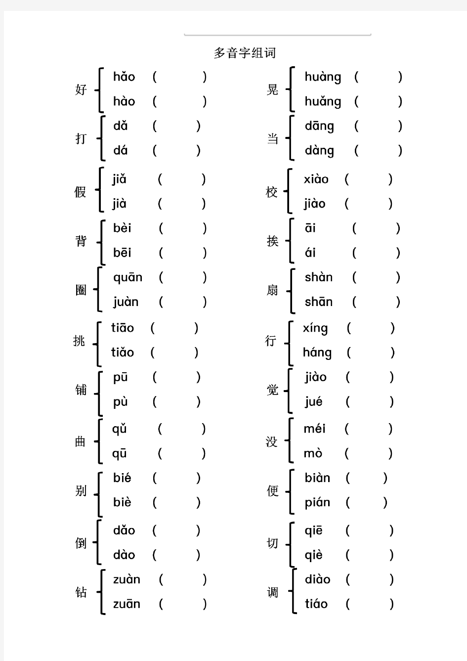 小学三年级语文上册字词句期末专项练习