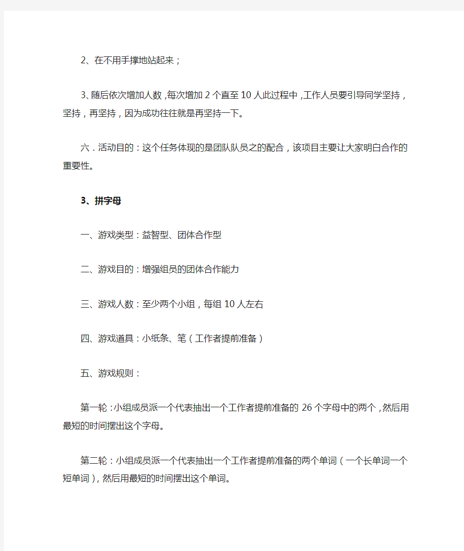 团队协作的活动游戏