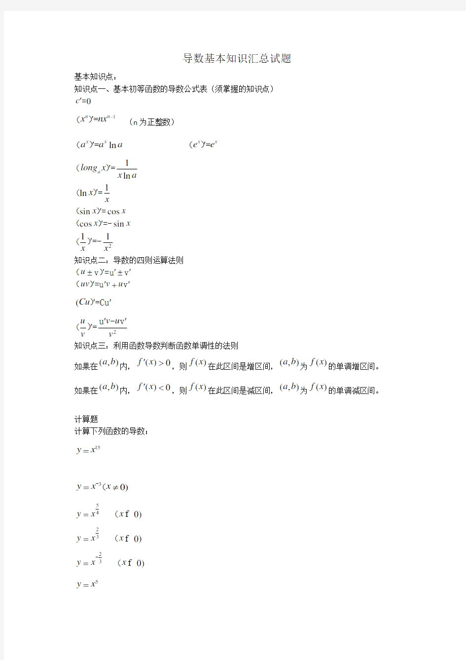 基本初等函数的导数公式表