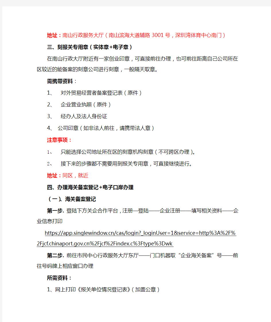 2019年深圳公司申请进出口权办理流程(已验证)