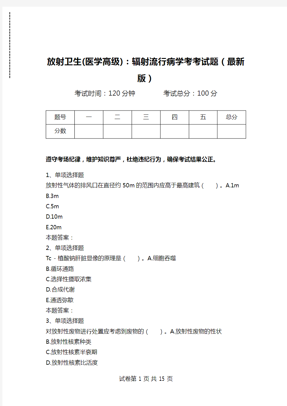 放射卫生(医学高级)：辐射流行病学考考试题(最新版).doc