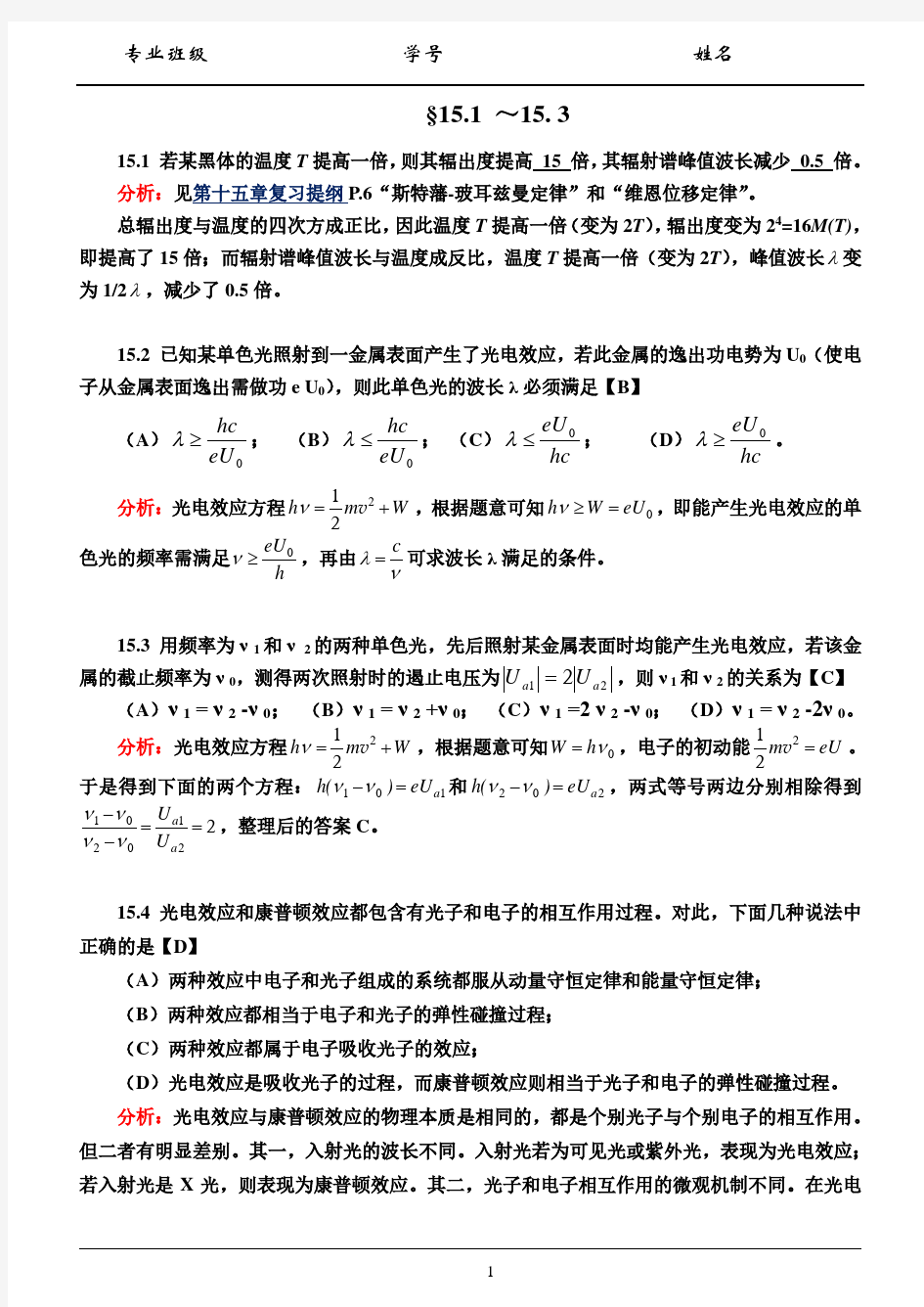 第十五章 量子物理 习题解答