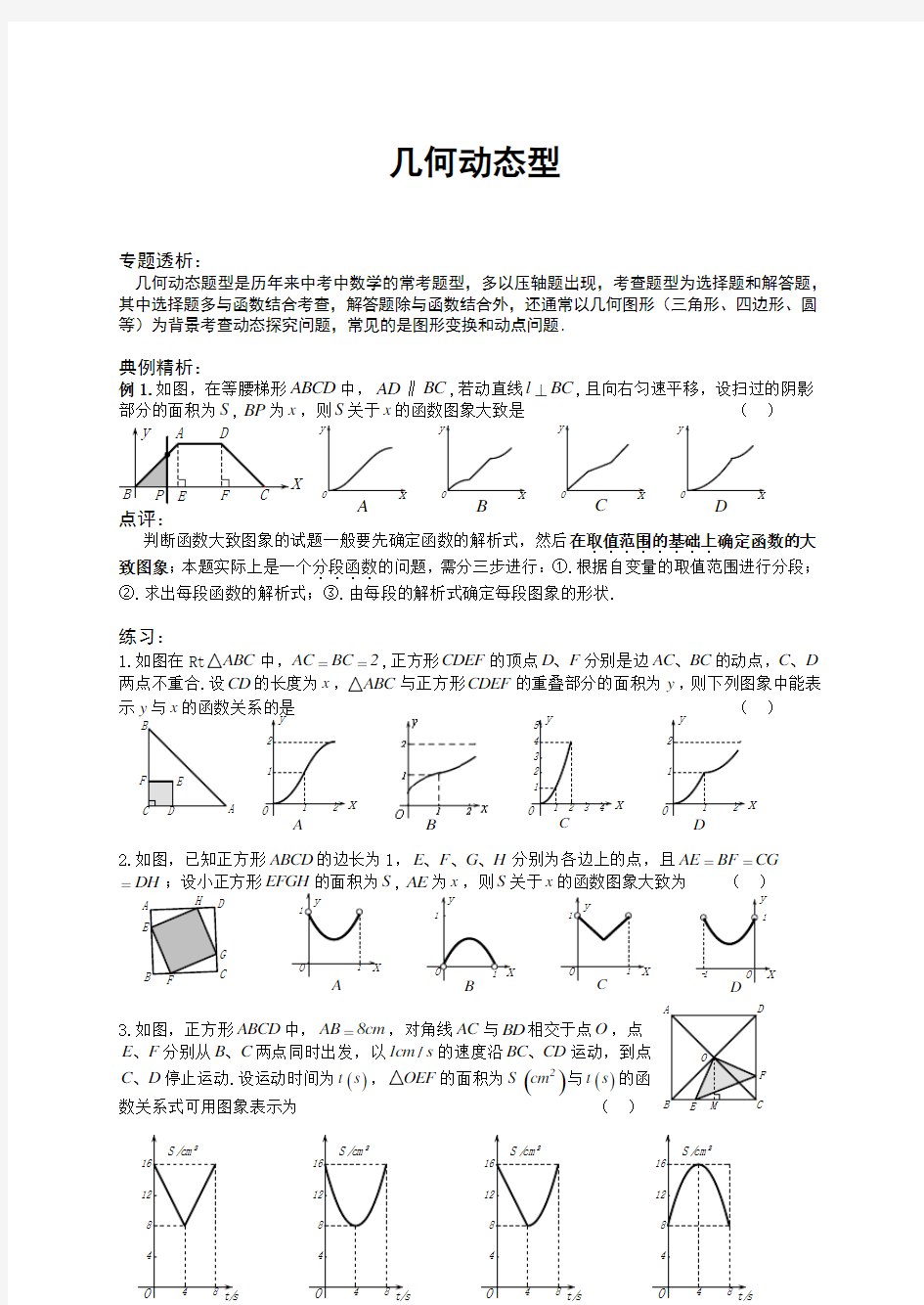 几何动态图题