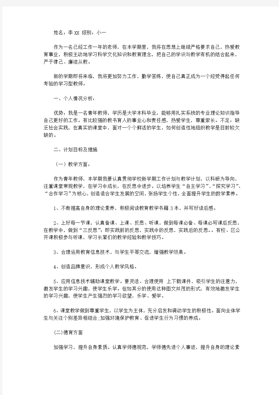 2020青年教师工作计划