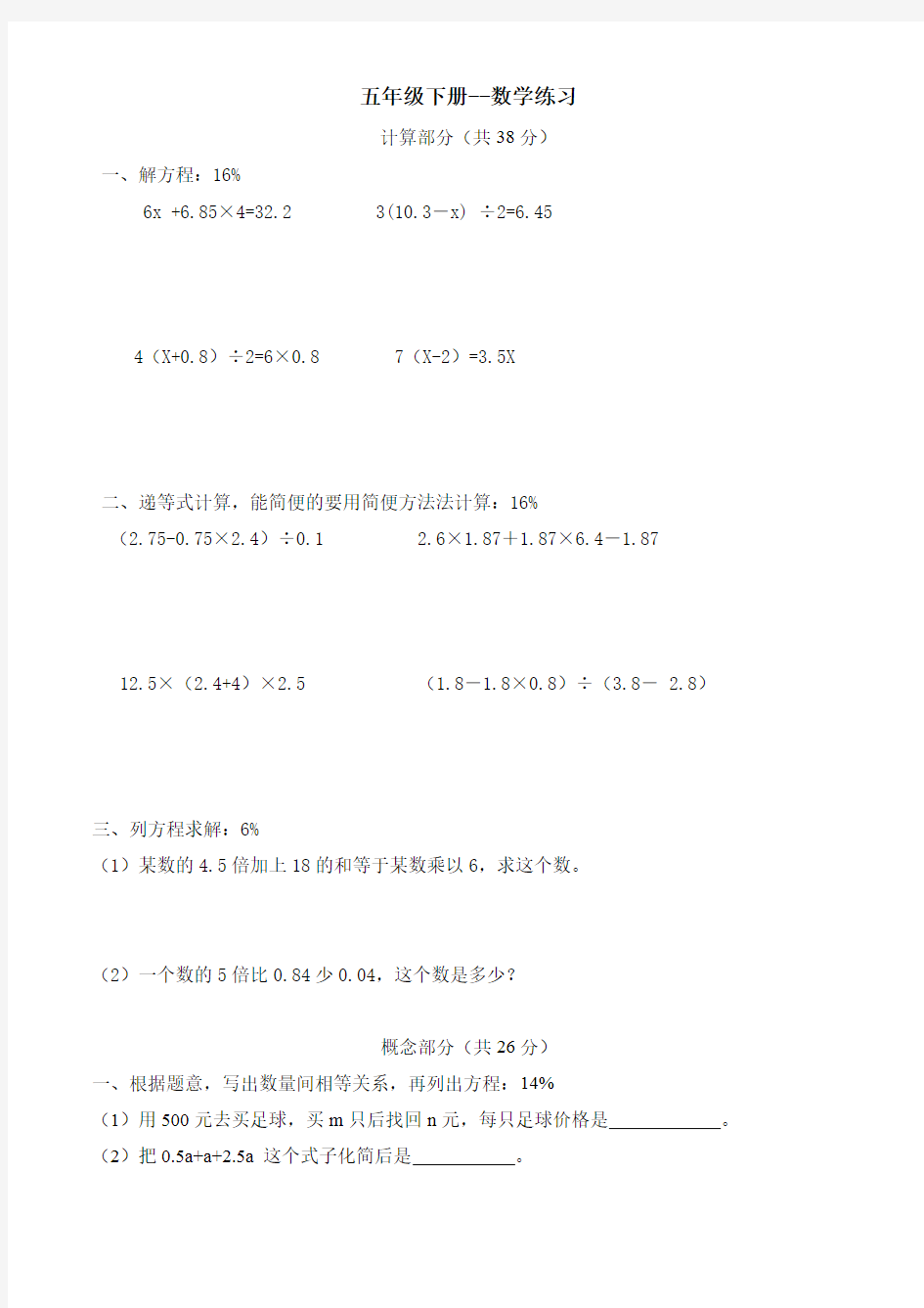 五年级下册数学练习--沪教版 