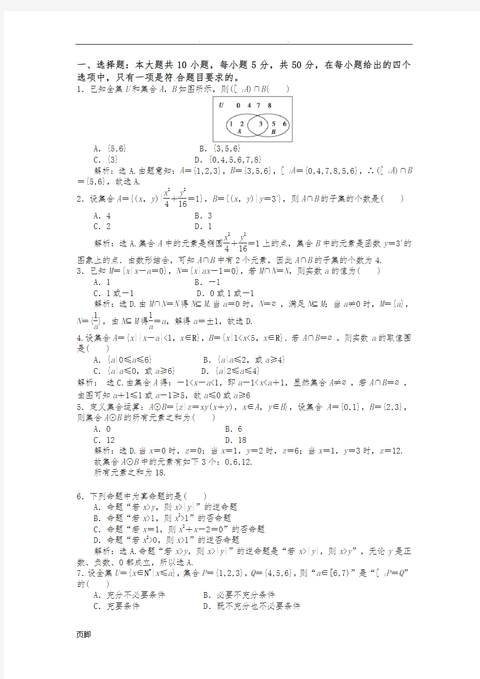 集合与常用逻辑用语测试题-+答案