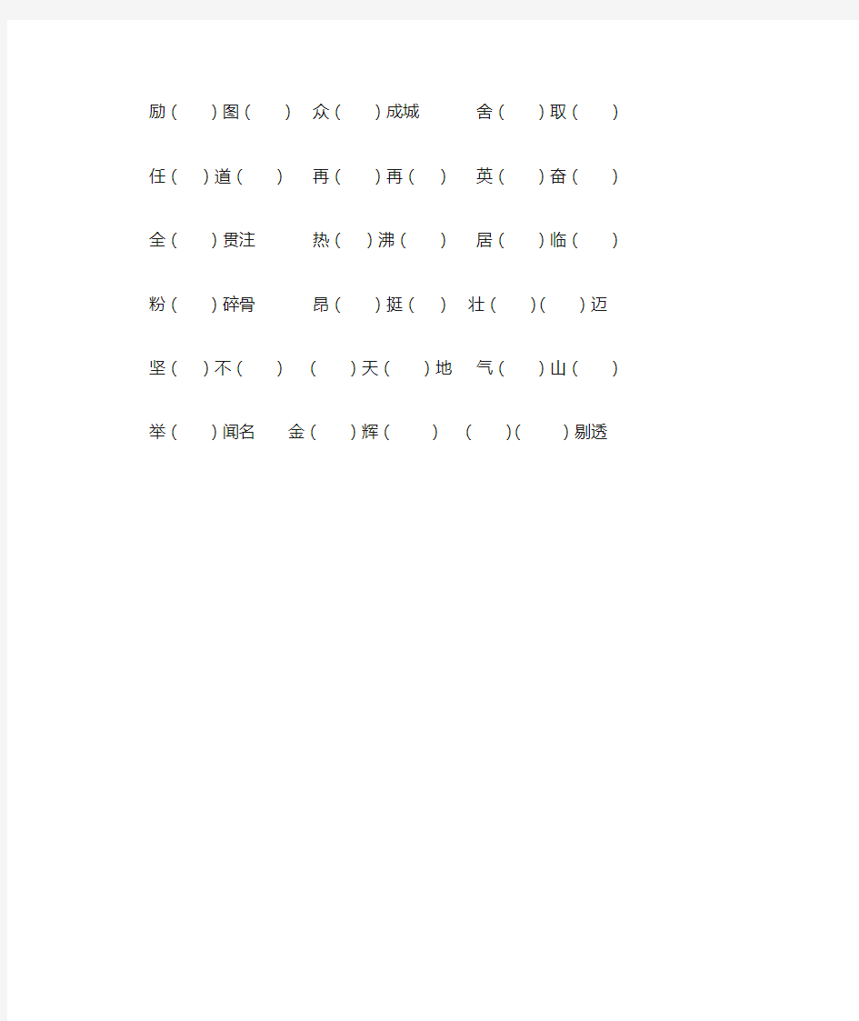 部编版五年级语文上册四字词语