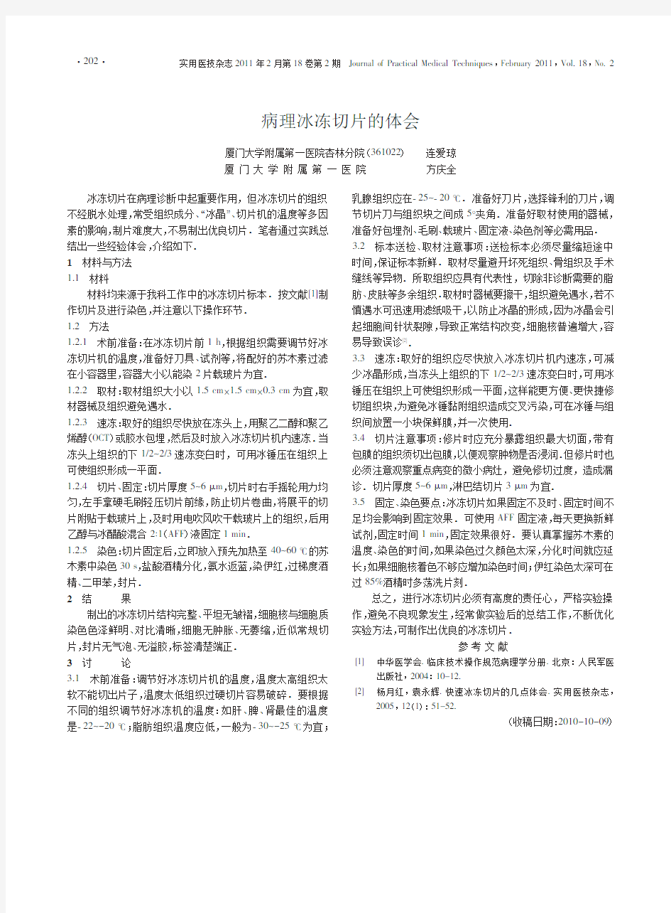 病理冰冻切片的体会