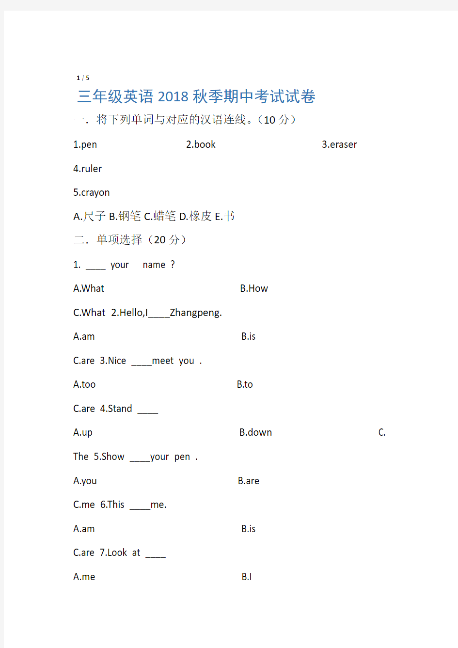 剑桥英语2018秋三年级英语上册期中试卷