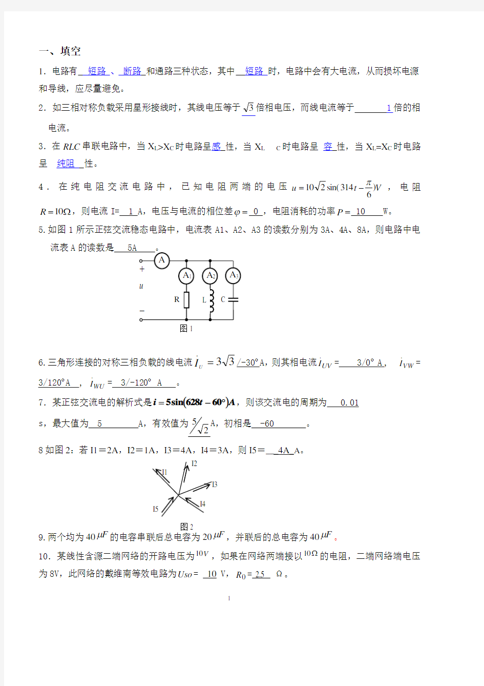 电工基础习题及答案.pdf