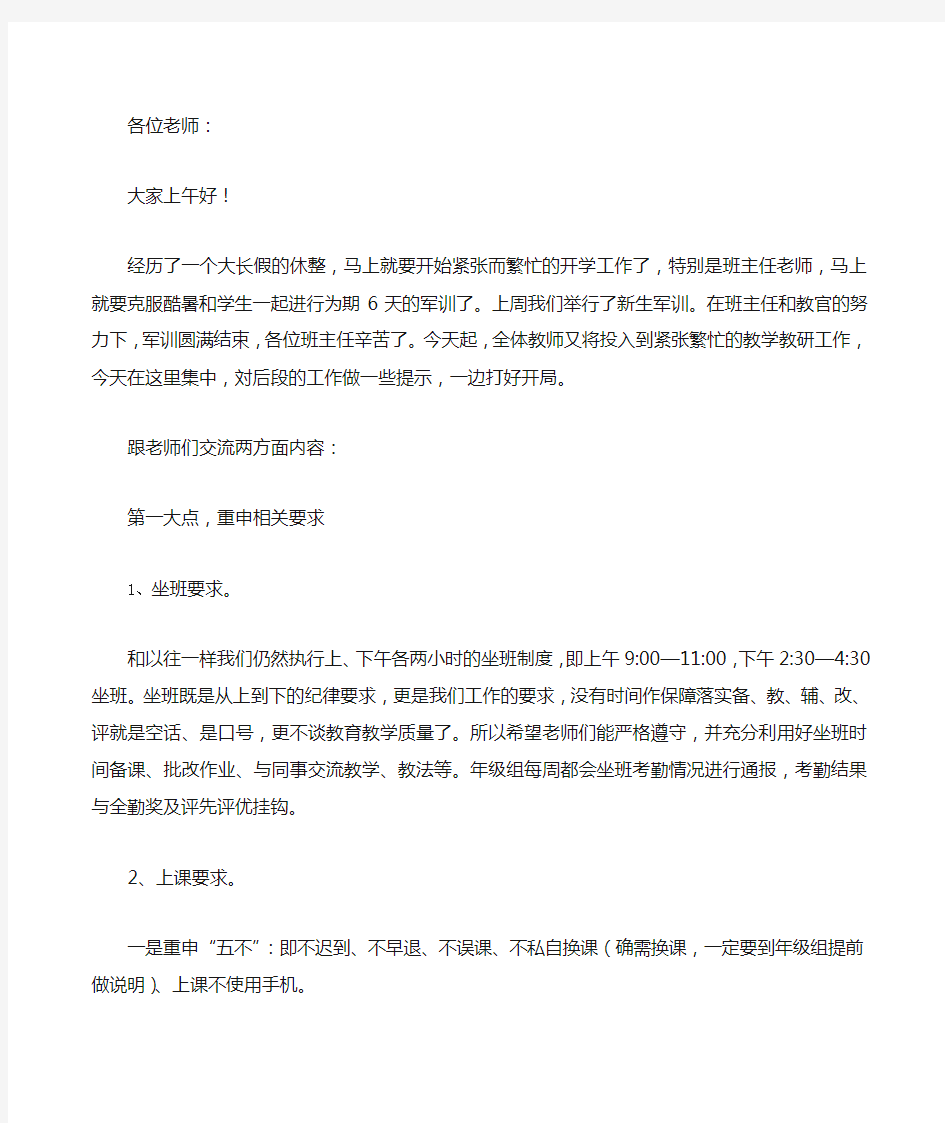 高一第一次教师大会年级主任讲话稿