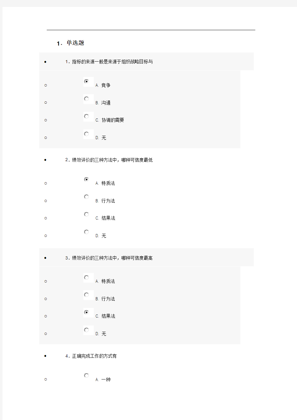 专业技术人员提升自身绩效的策略考试答案