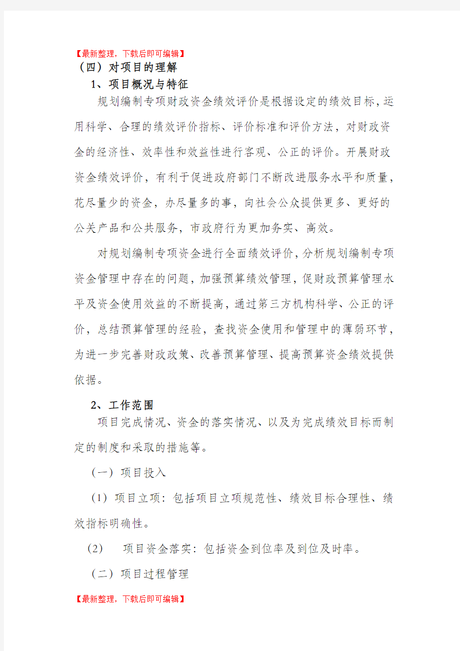 绩效评价服务方案(完整资料).doc