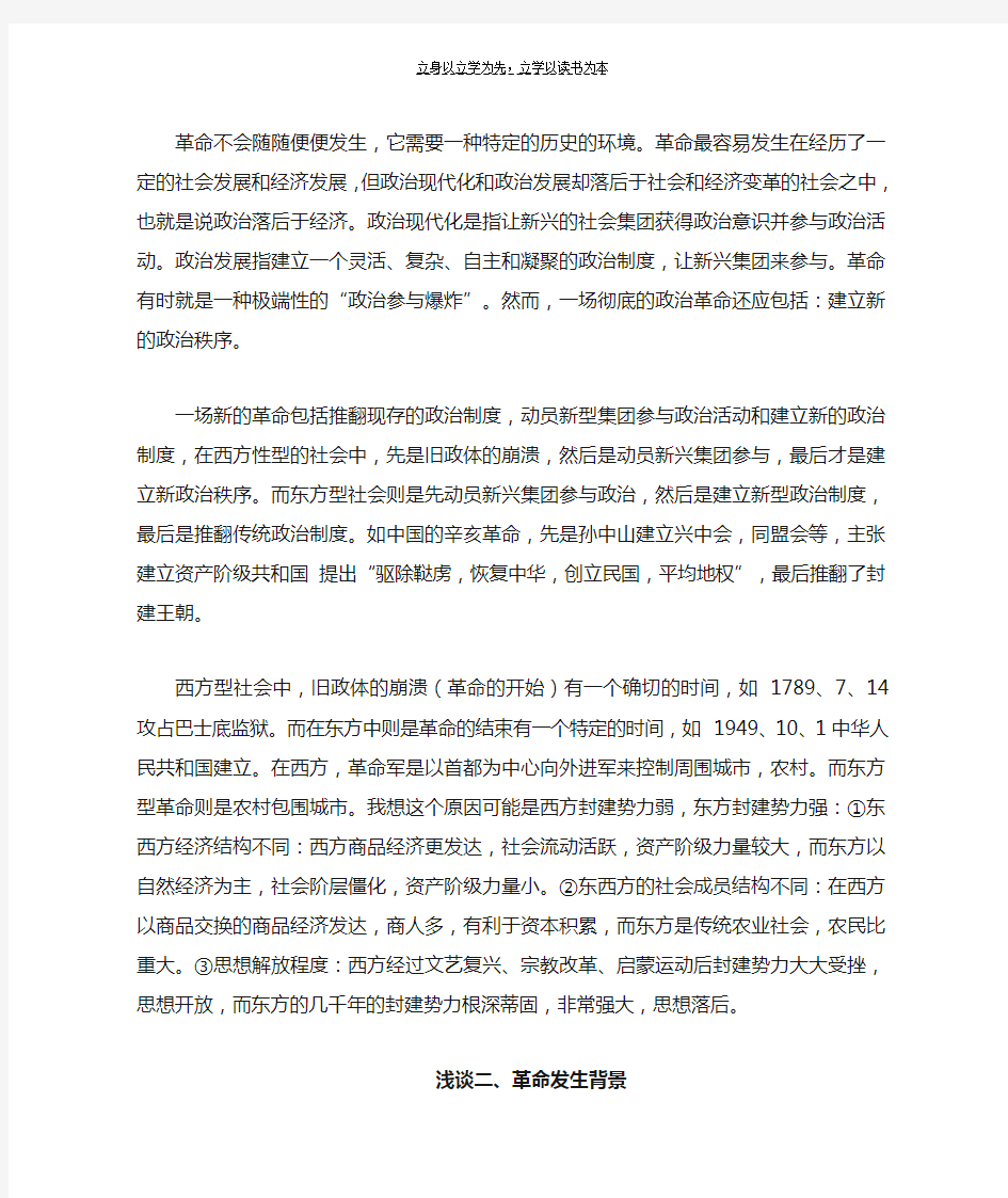 变革社会中的政治秩序读书笔记超赞