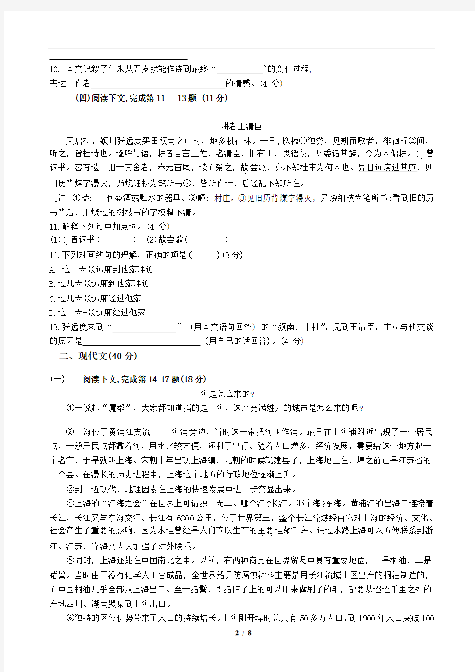 2019年上海中考语文试题及答案