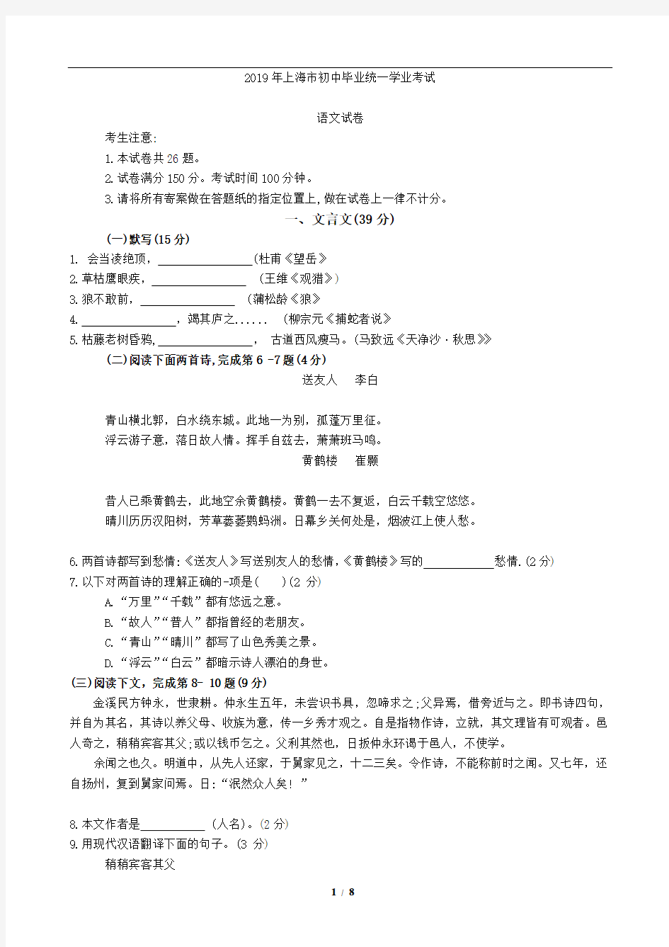 2019年上海中考语文试题及答案