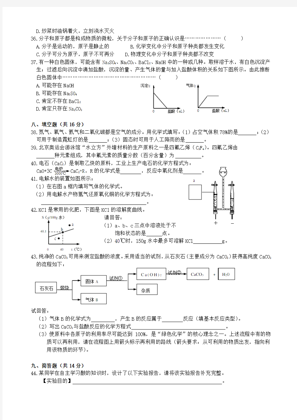 2008年上海市中考化学真题试卷(含答案)