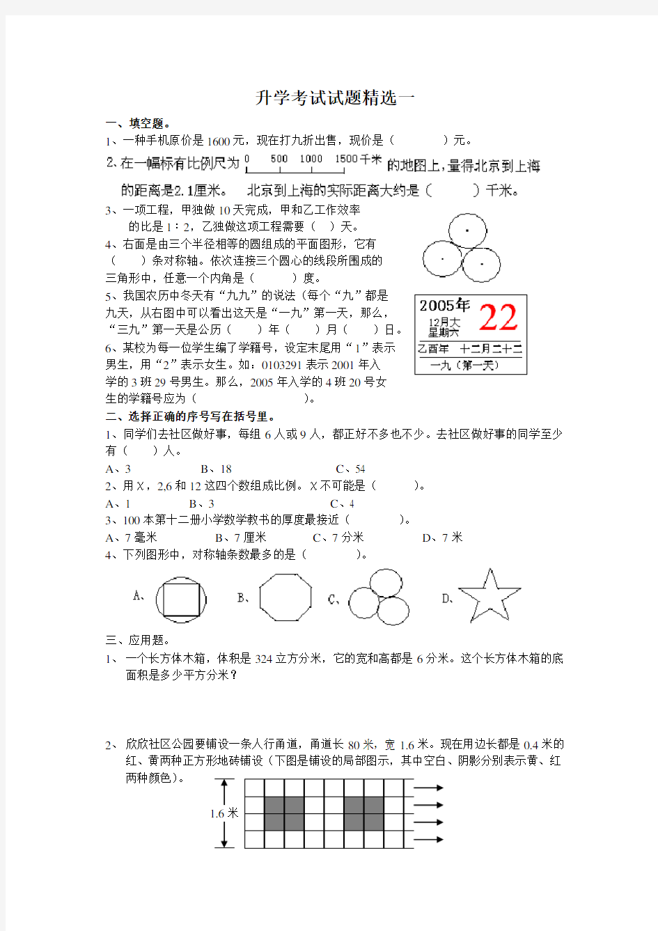 六年级升学考试试题数学