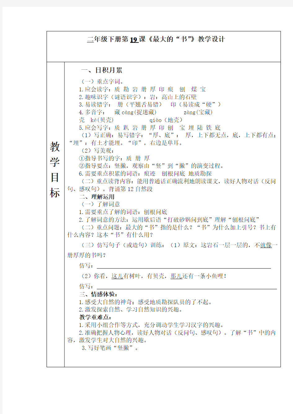 第19课最大的书教学设计