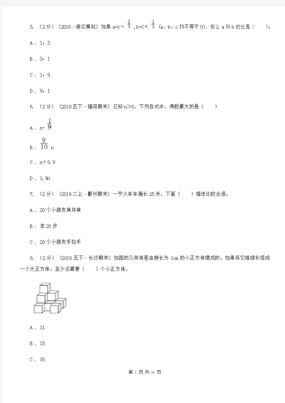 福建省泉州市2020版小升初数学试卷(II)卷