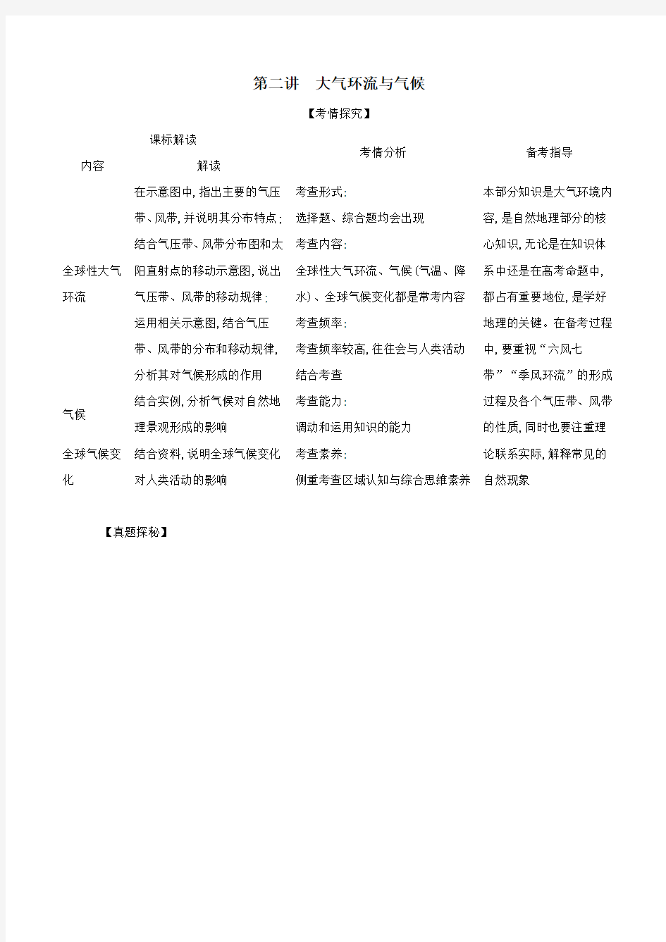 山东版2021高考地理一轮复习专题四第二讲大气环流与气候精练含解析