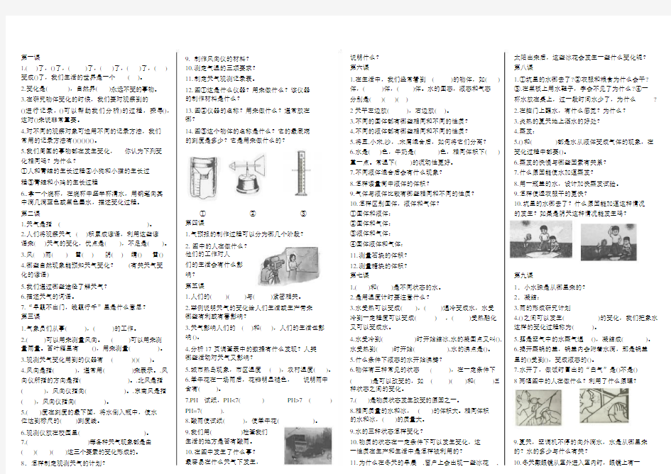 冀教版四年级下册科学含实验