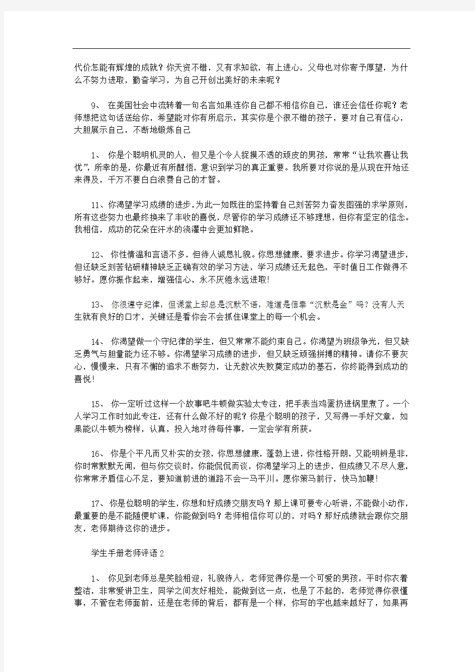 学生手册老师评语