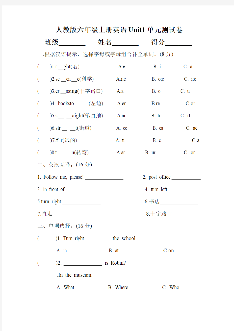 人教版六年级上册英语测试题