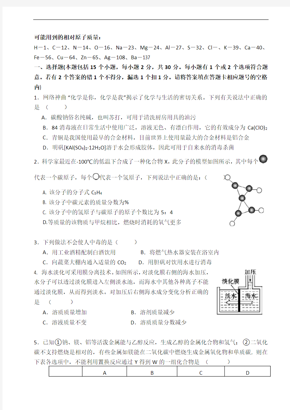 全国初中化学竞赛试题及解答