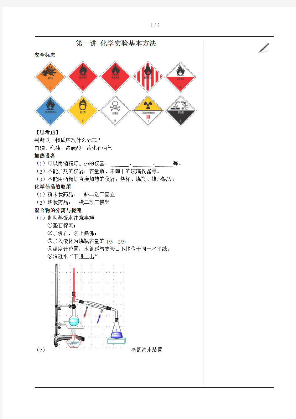 化学实验基本方法