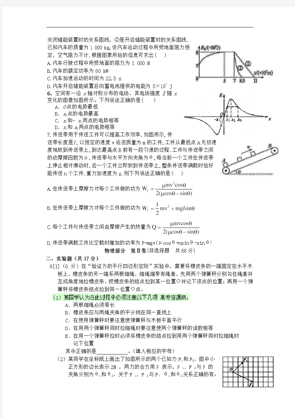 四川省成都外国语学校届高三物理11月月考试题(含解析)新人教版