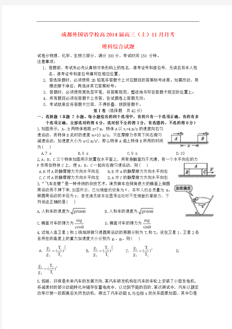 四川省成都外国语学校届高三物理11月月考试题(含解析)新人教版