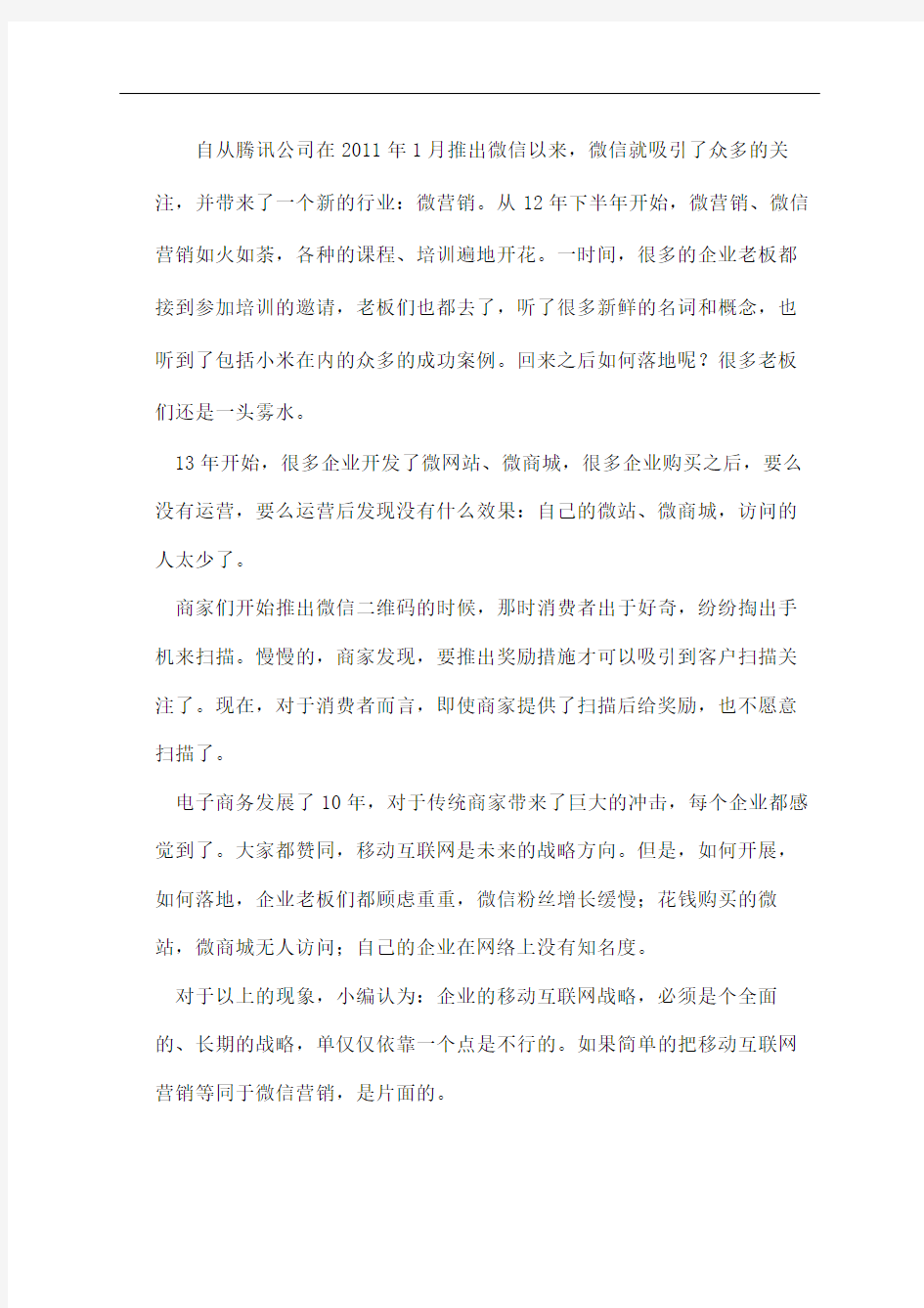 企业的移动互联网战略必须是个全面的长期的战略p