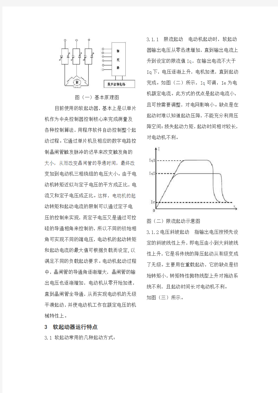 三相异步电动机软起动的应用