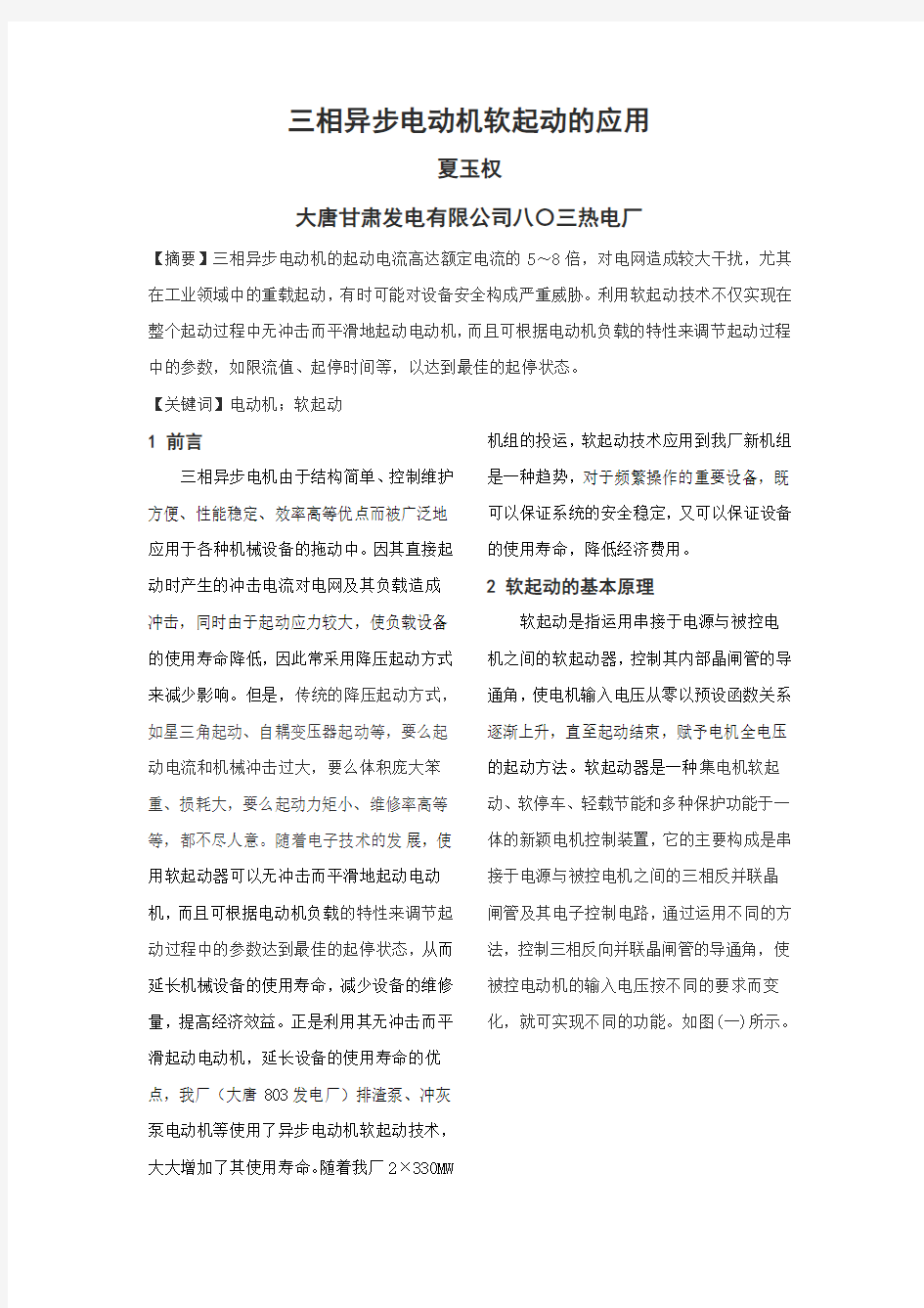 三相异步电动机软起动的应用