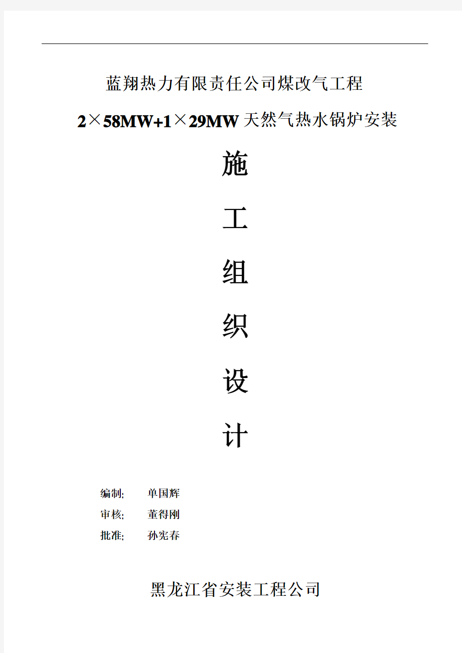 2台58MW1台29MW燃气锅炉工组织设计