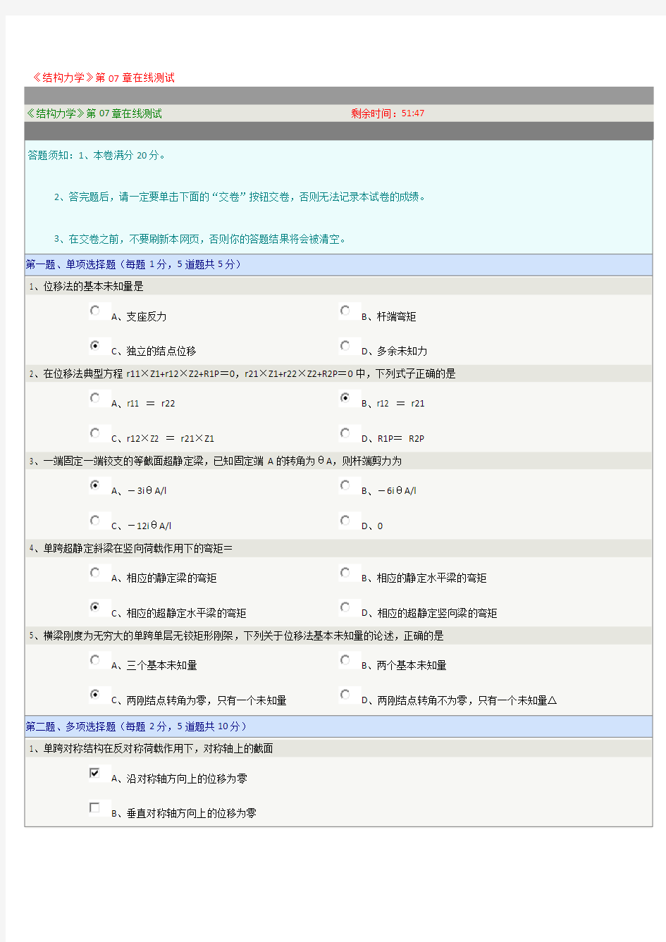 《结构力学》第07章在线测试