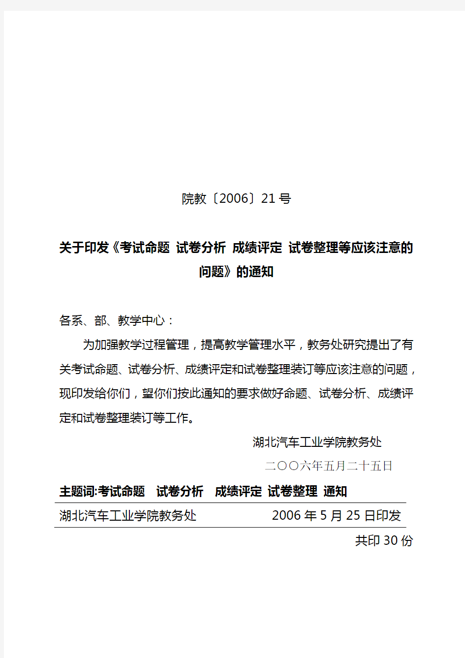 考试命题试卷分析成绩评定应注意的问题