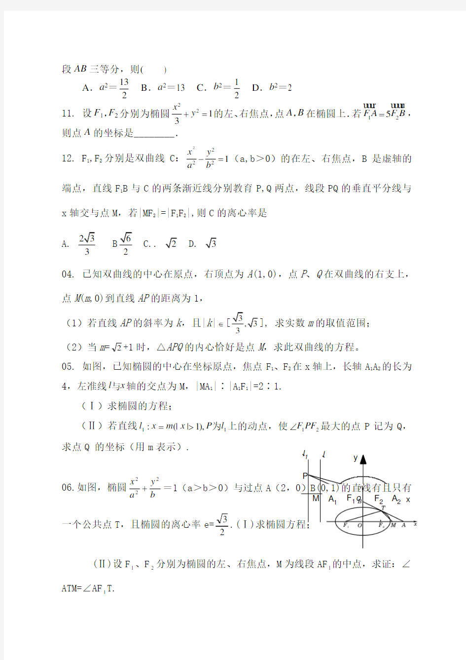 浙江省高考数学圆锥曲线历年高考真题 (1)