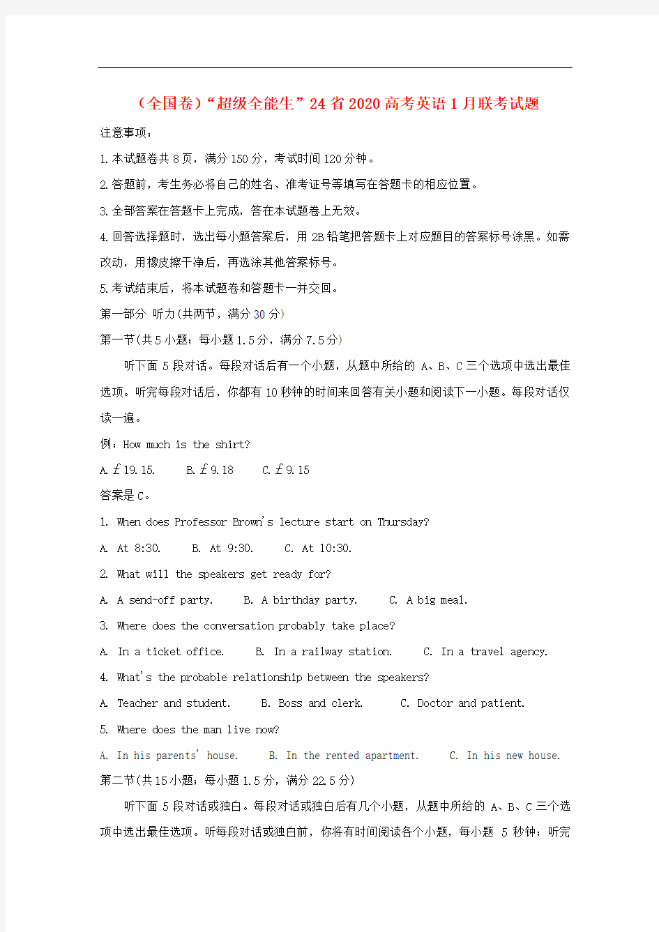 2020年全国卷“超级全能生”省高考英语月联考试卷