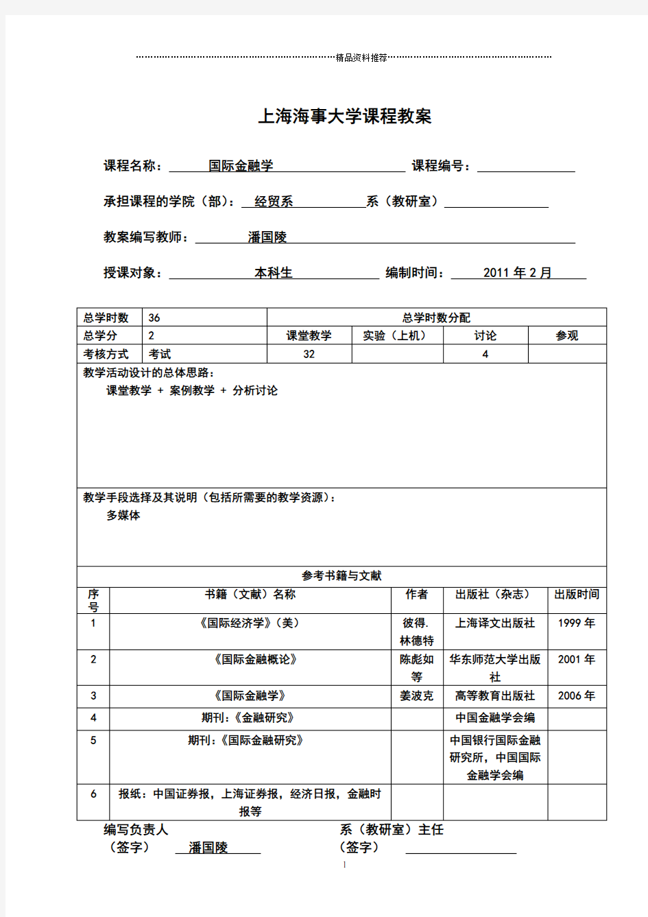 国际金融教案