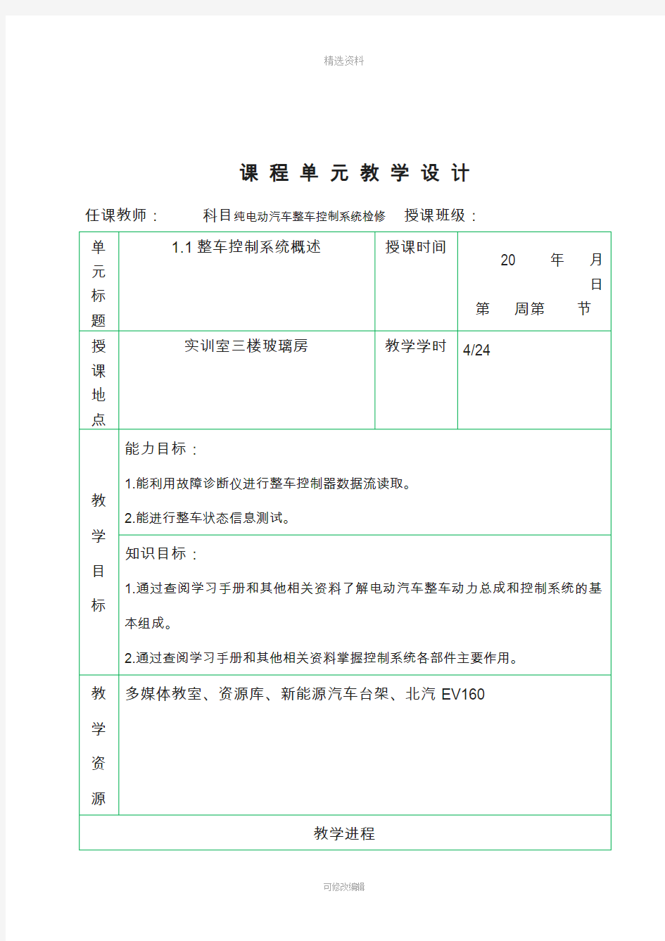 纯电动汽车整车控制系统教案