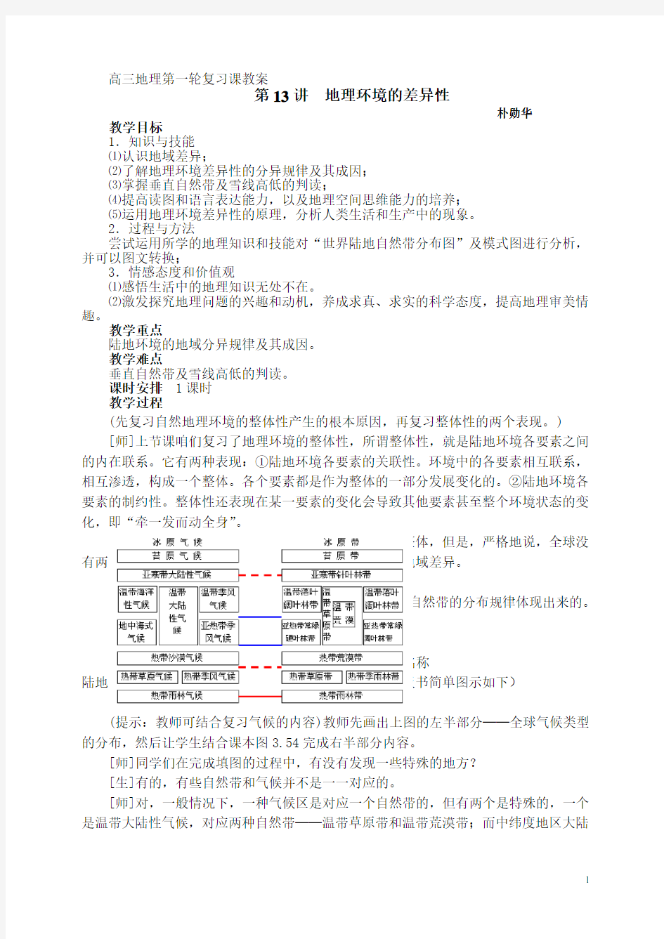 高三地理第一轮复习课教案