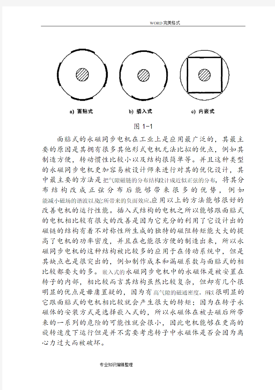 永磁同步电机的原理和结构