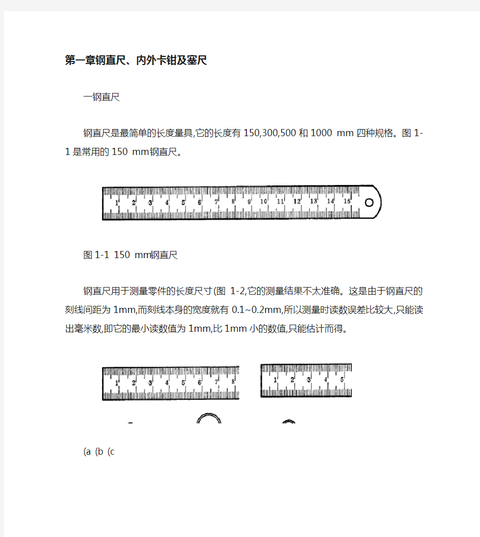 常用量具的使用方法.