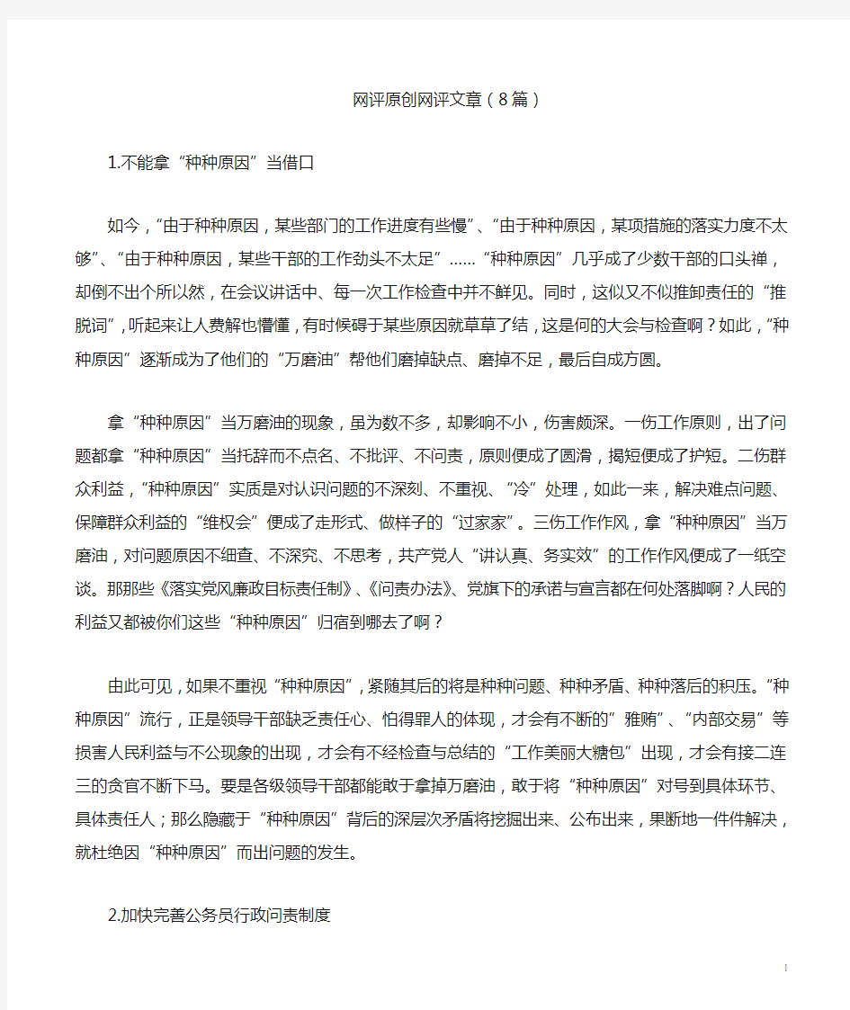 网评原创网评文章(8篇)