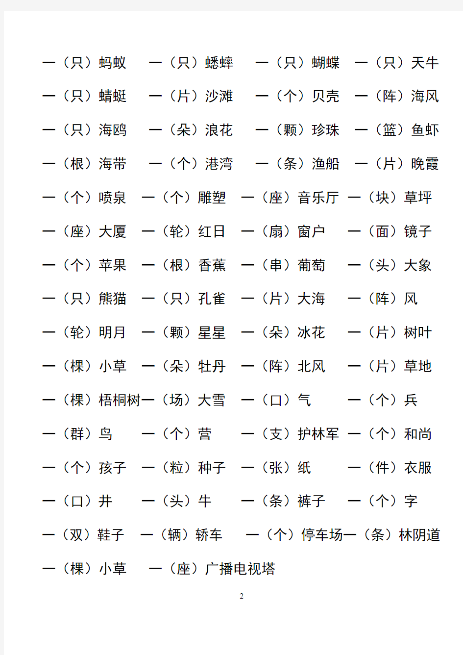 一年级量词填空