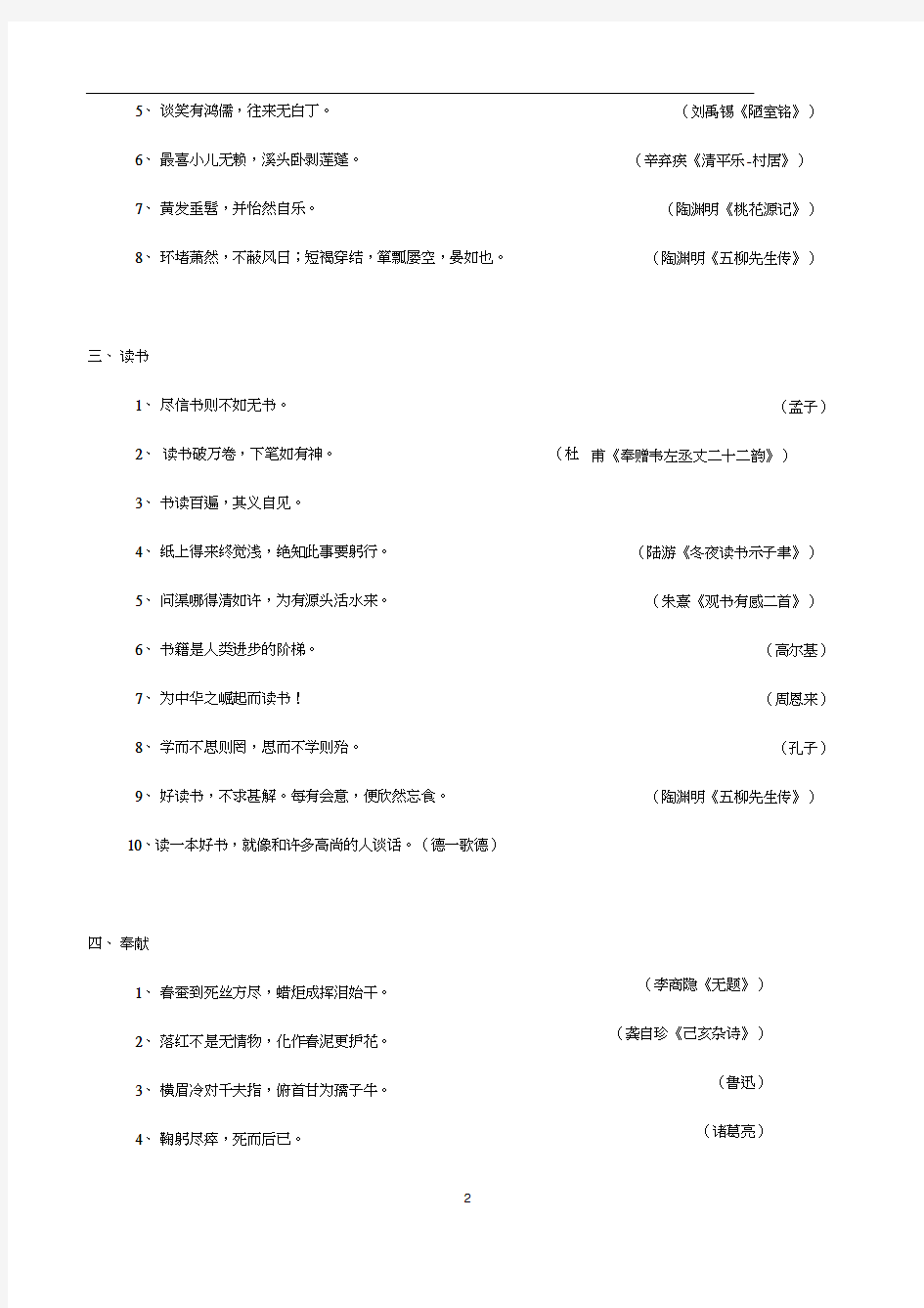 小学语文名言名句分类积累(彩色、精排)