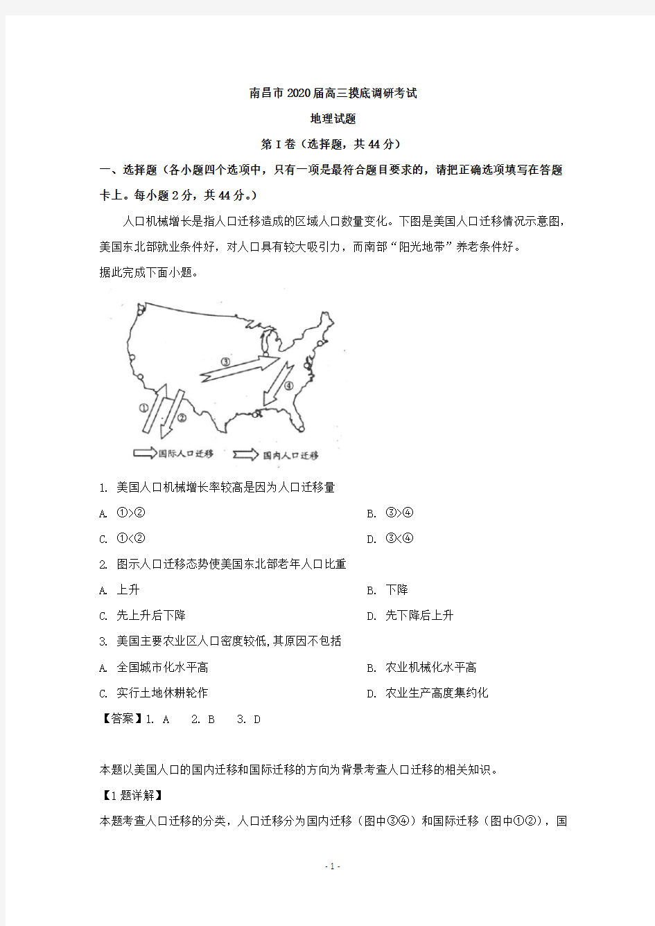 【解析】江西省南昌市2020届高三摸底调研考试地理试题